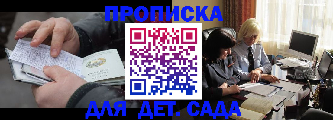 временная прописка в Уварово
