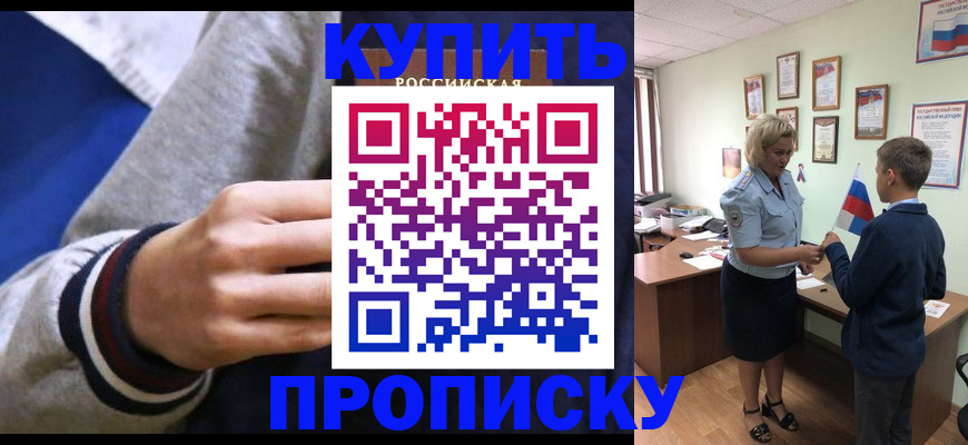 временная прописка в Уварово