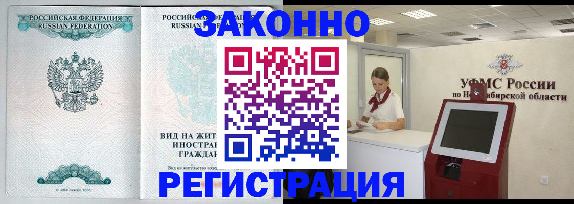 временная регистрация законно в Уварово
