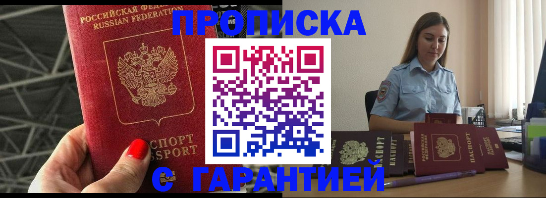 прописка регистрация в Уварово